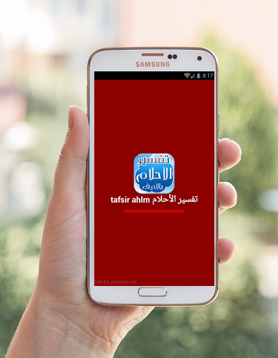 tafsir ahlam mobile