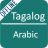 icon Tagalog To Arabic Dictionary 1.3