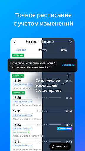 Расписание ярославского направления сегодня. Туту.ру. Туту ру расписание поездов. Туту.ру расписание электричек. Ту-ту расписание.