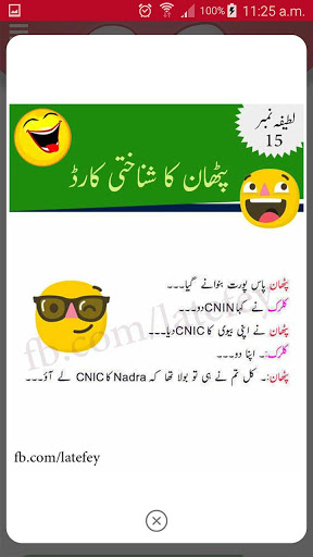 Best Jokes In Urdu 2019