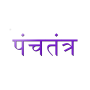 icon com.abhivyaktyapps.marathi.panchatantra