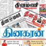 icon TamilNewsPapersOnline