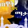 icon AZKAR AMHARIC PRO