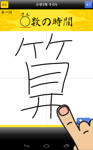 Free Download 小学生手書き漢字ドリル1006 はんぷく学習シリーズ Apk For Android
