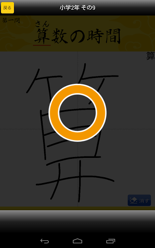 Free Download 小学生手書き漢字ドリル1006 はんぷく学習シリーズ Apk For Android